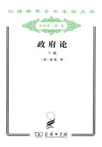 书籍 政府论（下篇）的封面