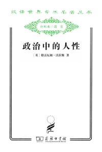 书籍 政治中的人性的封面