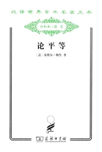 书籍 论平等的封面
