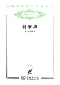 书籍 利维坦的封面