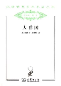 大洋国