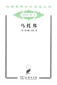 书籍 乌托邦的封面