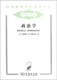 政治学