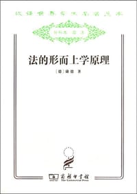 书籍 法的形而上学原理的封面