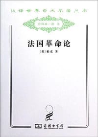 法国革命论