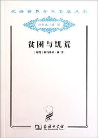 书籍 贫困与饥荒的封面