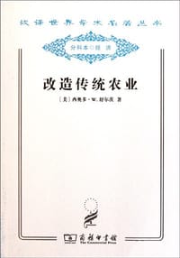 改造传统农业