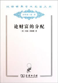 论财富的分配