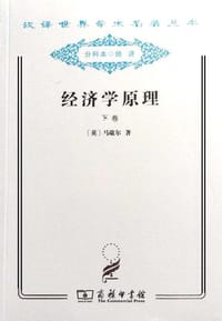 书籍 经济学原理（下）的封面
