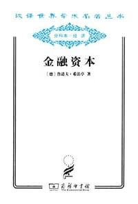 书籍 金融资本的封面