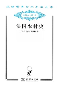 书籍 法国农村史的封面