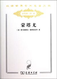 书籍 蒙塔尤的封面