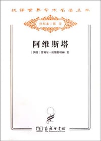 书籍 阿维斯塔的封面