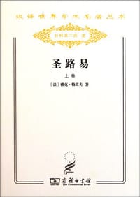 书籍 圣路易（上下）的封面