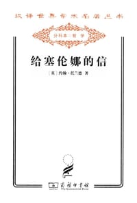 给塞伦娜的信