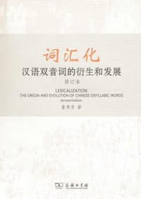 书籍 词汇化的封面