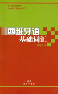 书籍 西班牙语基础词汇的封面