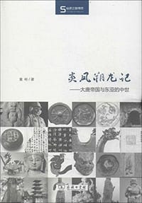 炎凤朔龙记 - 童岭