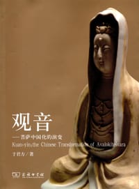 观音 - 于君方