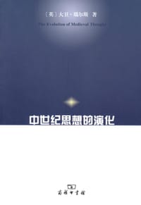 书籍 中世纪思想的演化的封面