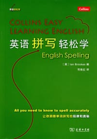 书籍 英语拼写轻松学的封面