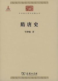 书籍 隋唐史的封面