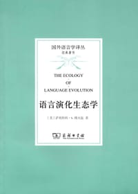 书籍 语言演化生态学的封面