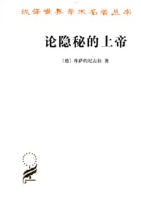 书籍 论隐秘的上帝的封面