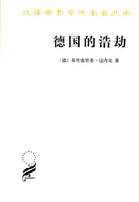 书籍 德国的浩劫的封面