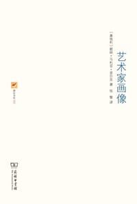书籍 艺术家画像的封面