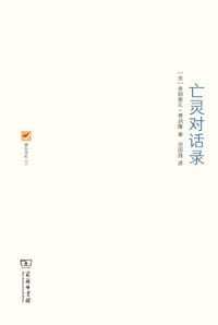 书籍 亡灵对话录的封面