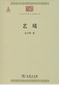 书籍 艺境的封面