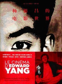 杨德昌的电影世界 - [法]让-米歇尔•付东