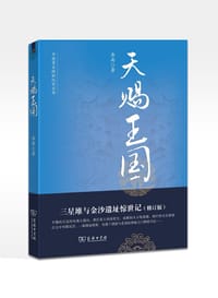 书籍 天赐王国的封面