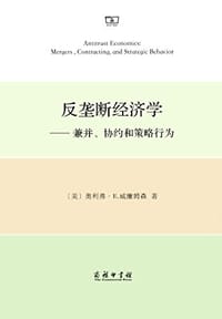 反垄断经济学