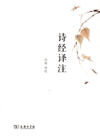 书籍 诗经译注的封面