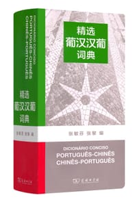 书籍 精选葡汉汉葡词典的封面
