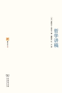 书籍 哲学讲稿的封面