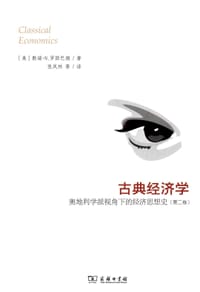 书籍 古典经济学的封面