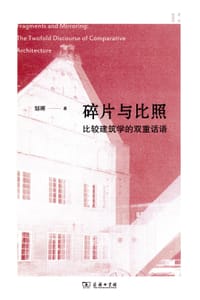 书籍 碎片与比照的封面