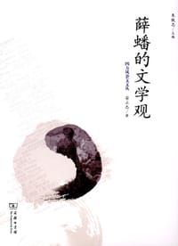 薛蟠的文学观 - 安立志