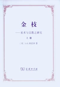 书籍 金枝的封面