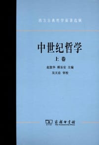 书籍 中世纪哲学（上下）的封面