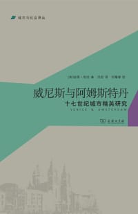 书籍 威尼斯与阿姆斯特丹的封面