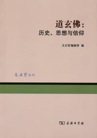 书籍 道玄佛的封面