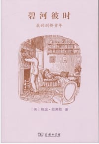 碧河彼时 - [英]格温•拉弗拉