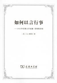 如何以言行事