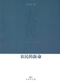 农民的新命