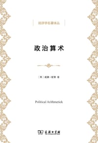 书籍 政治算术的封面