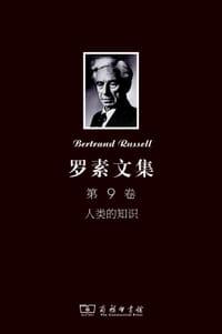 书籍 罗素文集 第9卷的封面